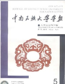 中南民族大學學報自然科學版期刊