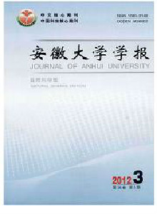 安徽大學學報(自然科學版)評職稱論