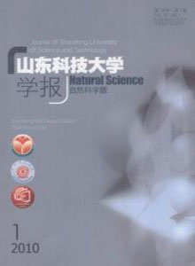 山東科技大學(xué)學(xué)報(bào)(自然科學(xué)版)評中