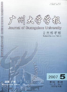 廣州大學(xué)學(xué)報(bào)(自然科學(xué)版)評職稱論