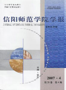 信陽師范學(xué)院學(xué)報(bào)(自然科學(xué)版)評職