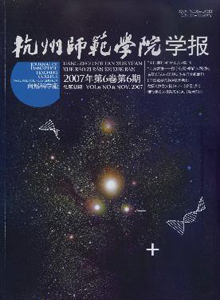 杭州師范大學(xué)學(xué)報(自然科學(xué)版)