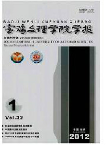 寶雞文理學院學報(自然科學版)