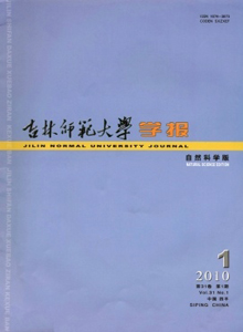 吉林師范大學學報(自然科學版)