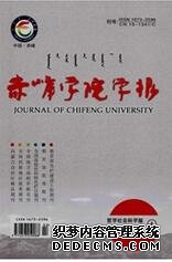 赤峰學院學報哲學社會科學版