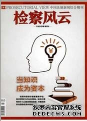 檢察風(fēng)云
