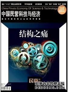 中國民營科技與經(jīng)濟(jì)