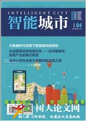 智能城市