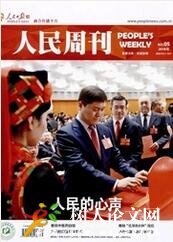 人民周刊