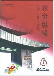 農(nóng)金縱橫