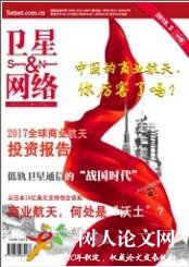 衛星與網絡