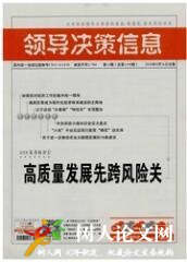 領導決策信息