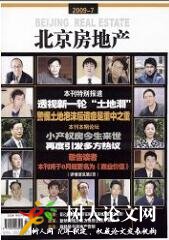 北京房地產