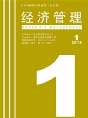 經濟管理期刊是哪類核心