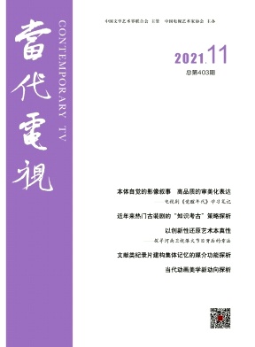 當(dāng)代電視期刊通過終審會見刊嗎