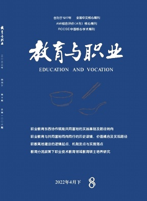 教育與職業(yè)