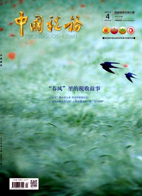 中國稅務