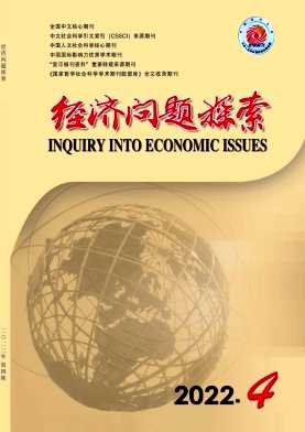 經(jīng)濟(jì)問題探索