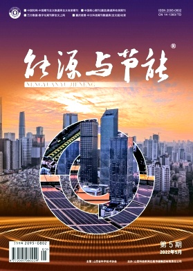 能源與節能