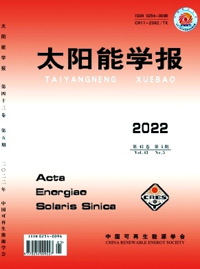 太陽能學報