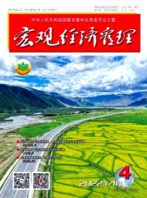 宏觀經濟管理