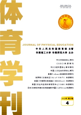 體育學(xué)刊
