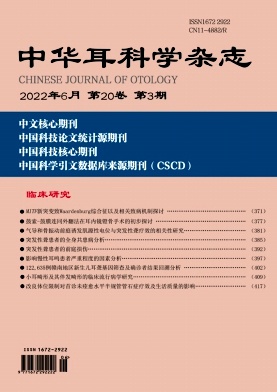 中華耳科學