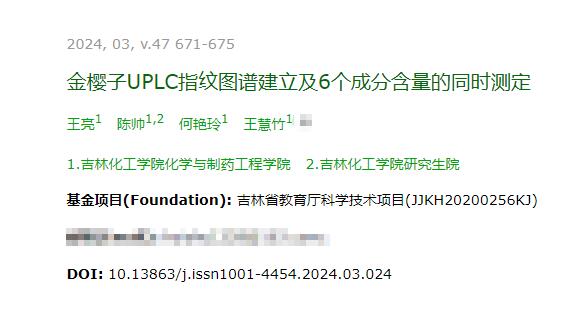 金櫻子UPLC指紋圖譜建立及6個(gè)成分含量的同時(shí)測(cè)定