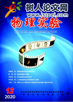 物理實驗