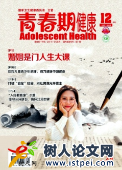 青春期健康雜志國家級期刊征稿