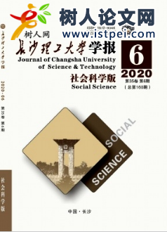 長沙理工大學學報(社會科學版)