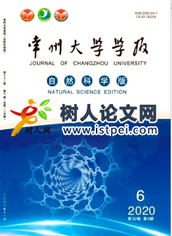 常州大學學報(自然科學版)雜志省級