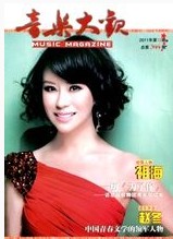 音樂大觀