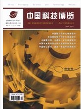 《中國(guó)科技博覽》