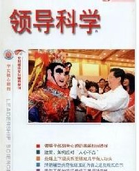 領導科學