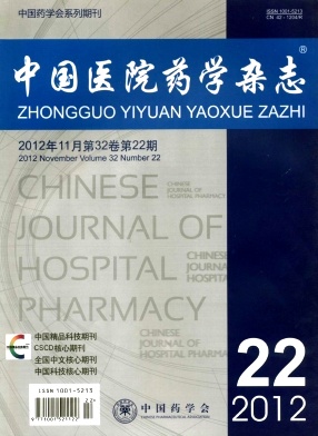 中國醫(yī)院藥學雜志