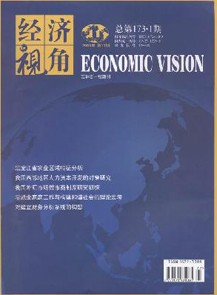 經濟視角
