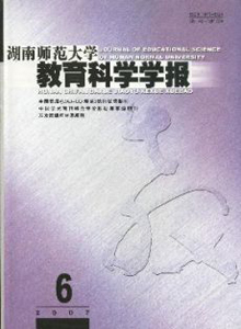 《湖南師范大學教育科學學報》