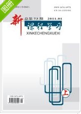 《新課程學習》論文發表