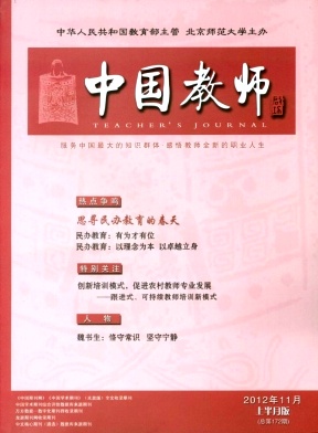 中國教師