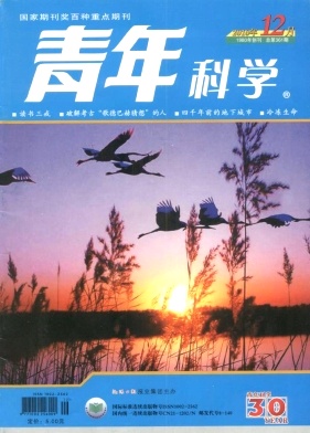 青年科學
