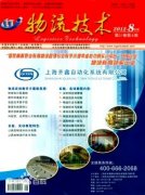 《物流技術(shù)》