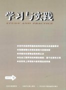 學(xué)習(xí)與實(shí)踐
