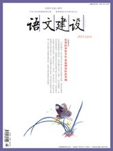 語文建設