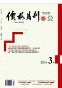 中國豬肉價格變動因素與穩(wěn)定對策研究