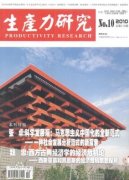 《生產(chǎn)力研究》