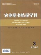 《農業(yè)圖書情報學刊》