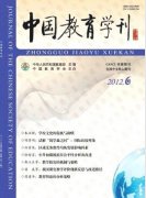 《中國(guó)教育學(xué)刊》