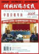 價(jià)格理論與實(shí)踐