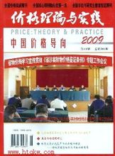 價(jià)格理論與實(shí)踐雜志封面